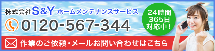 お問い合わせバナー