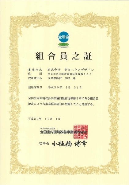 室内環境完全事業