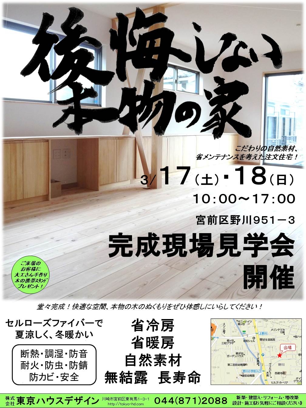完成見学会