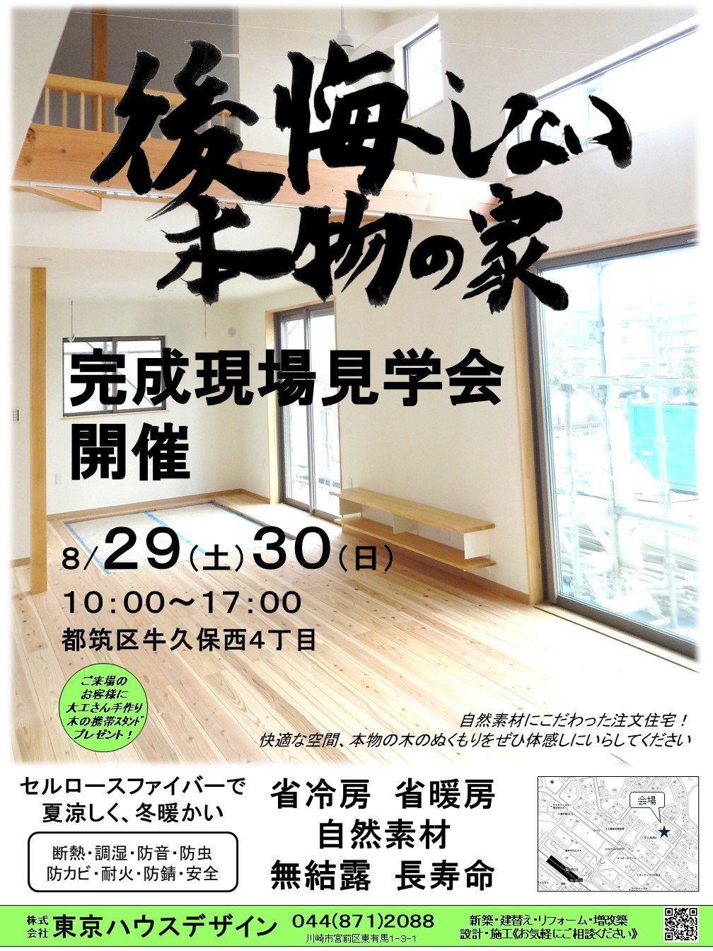 チラシ-完成見学会用-松野邸-詳細住所無し