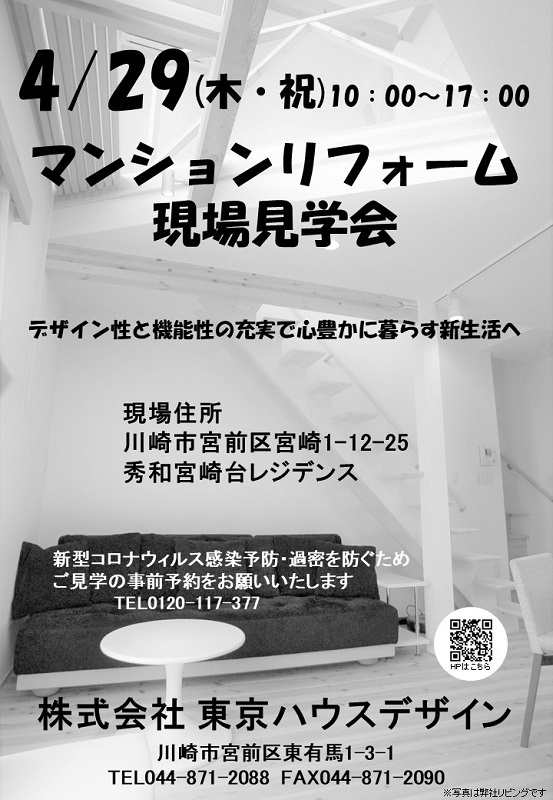 チラシ-SNS用-甲斐邸現場見学会