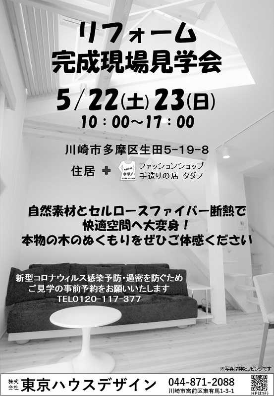 HP用-只野邸現場見学会