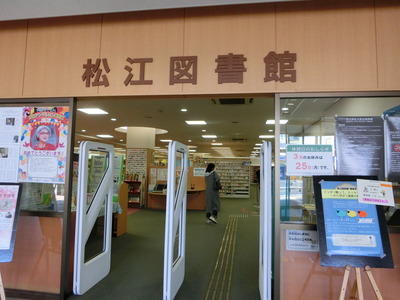 松江図書館