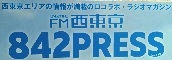 HP用FM西東京