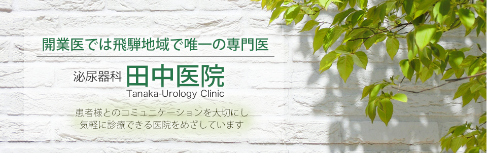 田中医院