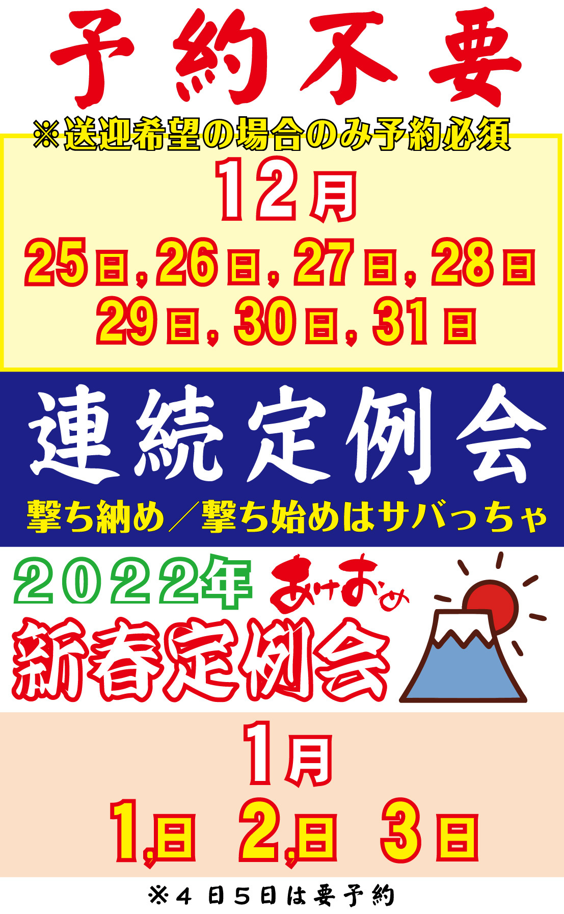 年末連続定例会