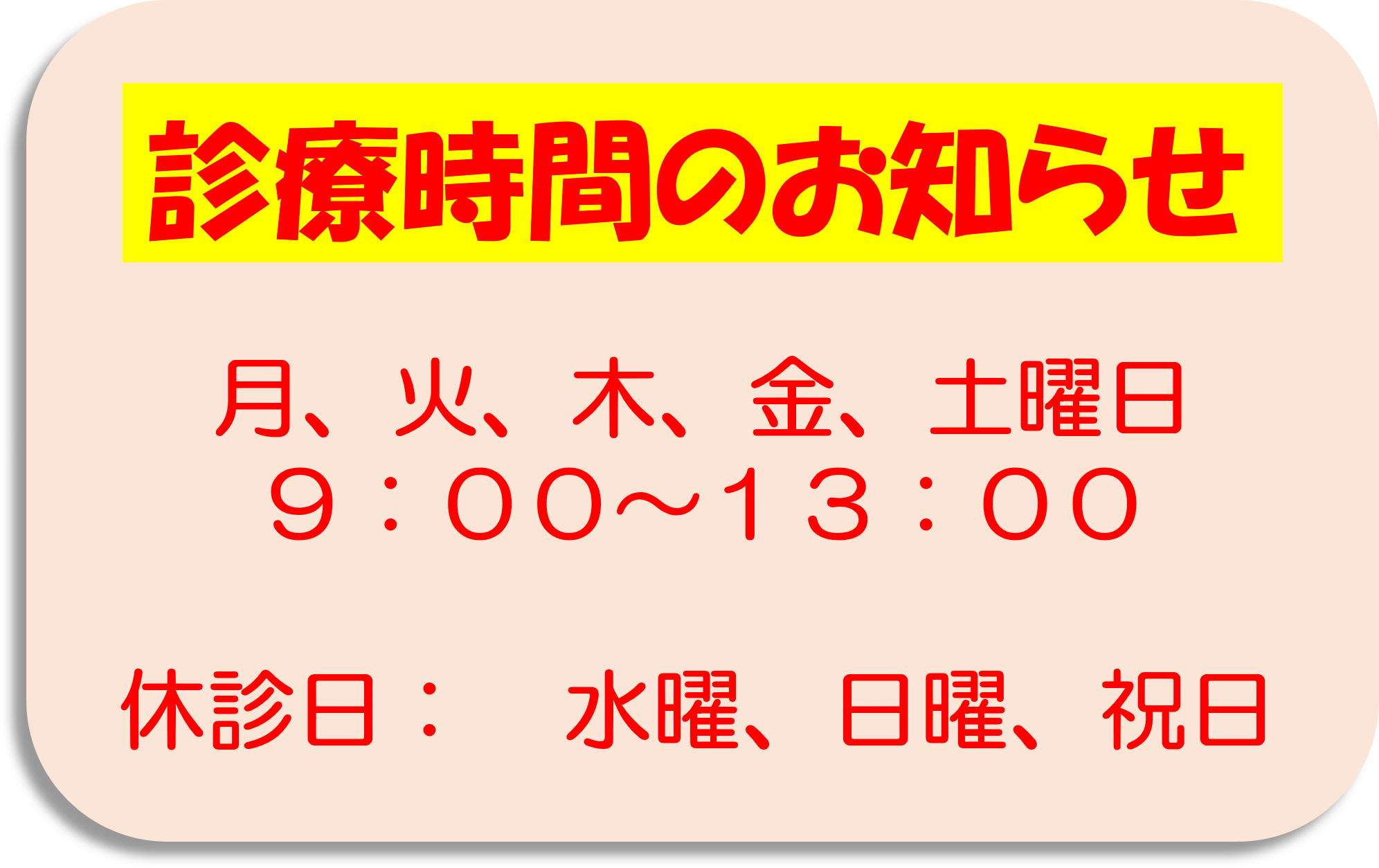 #診療時間-20250522