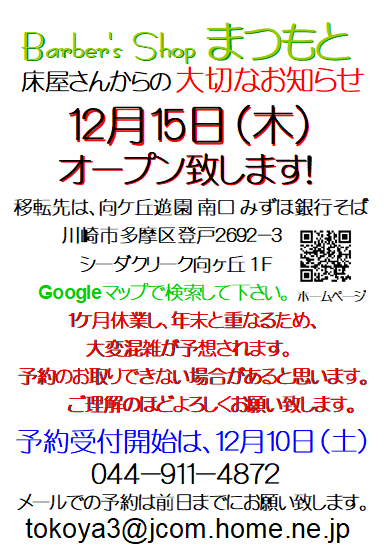 オープン案内2