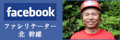 北幹雄Facebook