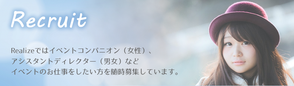 お仕事をお探しの方へ_Realize