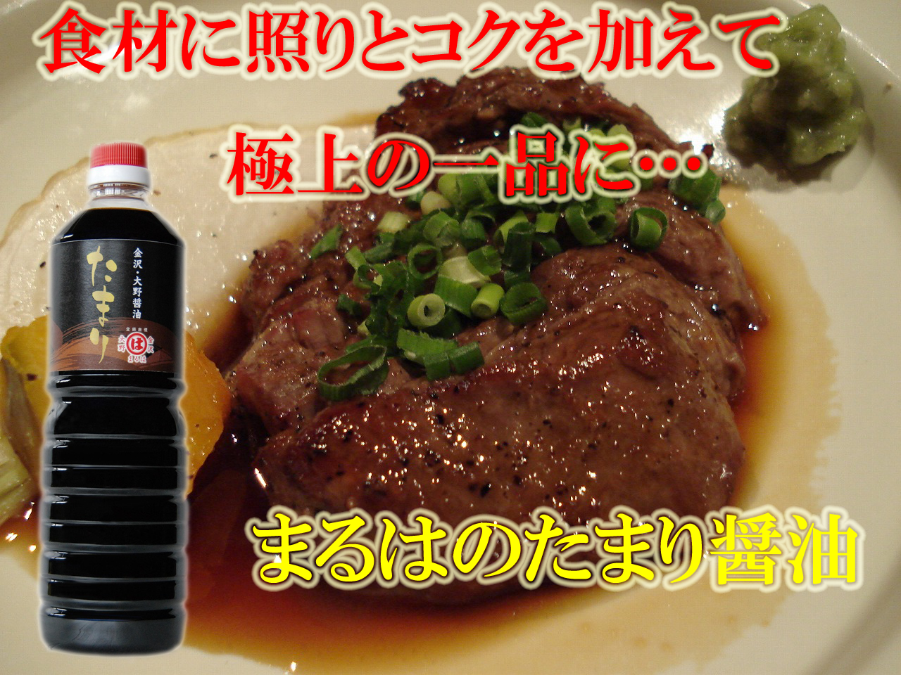たまり醤油TOPn