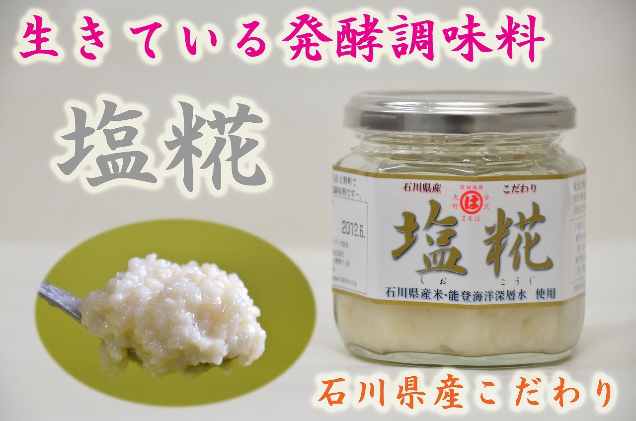 まるは塩麹TOP