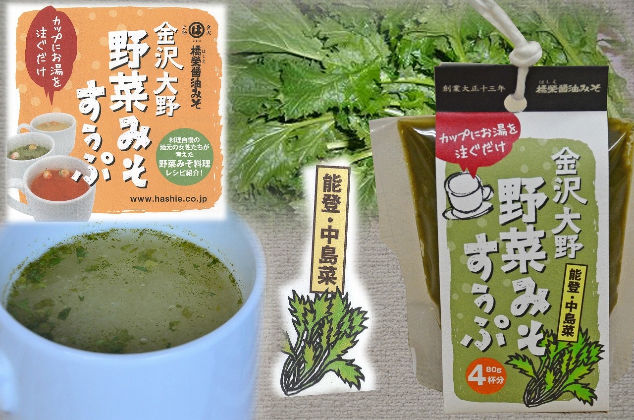 野菜みそすぅぷ中島菜みそ80g