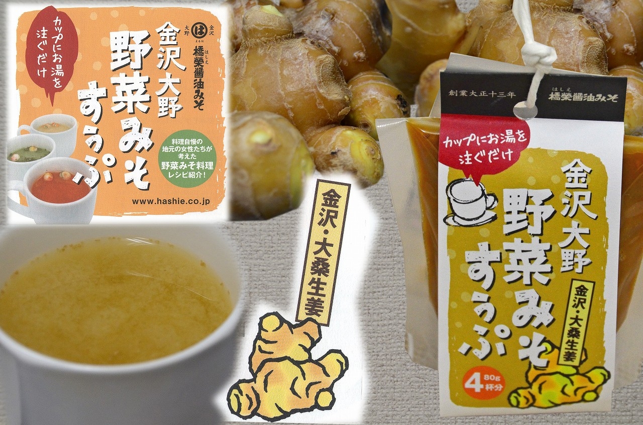野菜みそすぅぷ生姜みそ80g