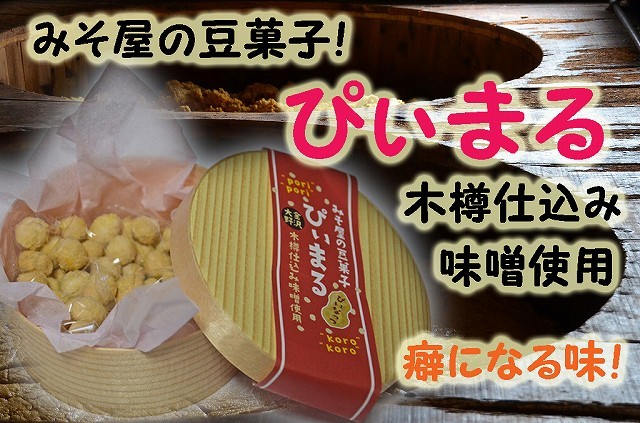 ぴぃまる_味噌桶_1024のコピー