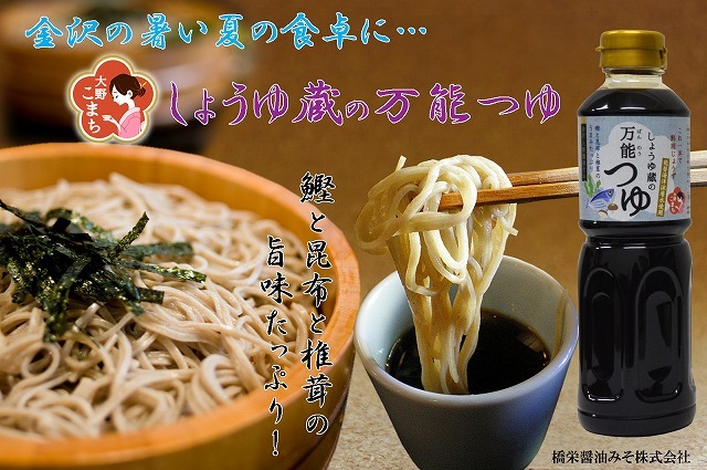 ざるそば_万能つゆ_500ml_220606