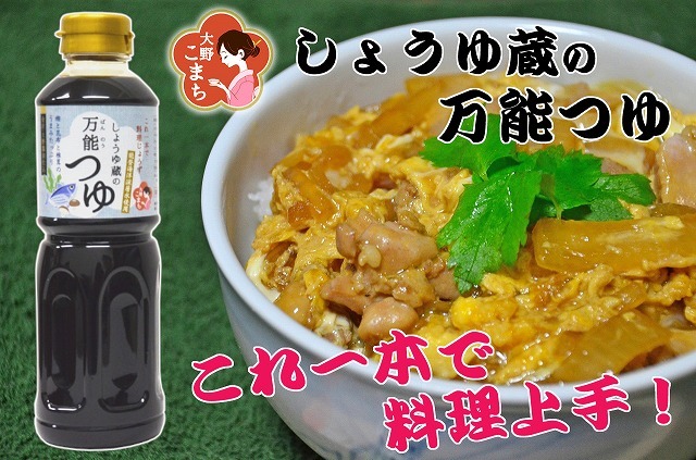 万能つゆ500ml_親子丼_9901_1