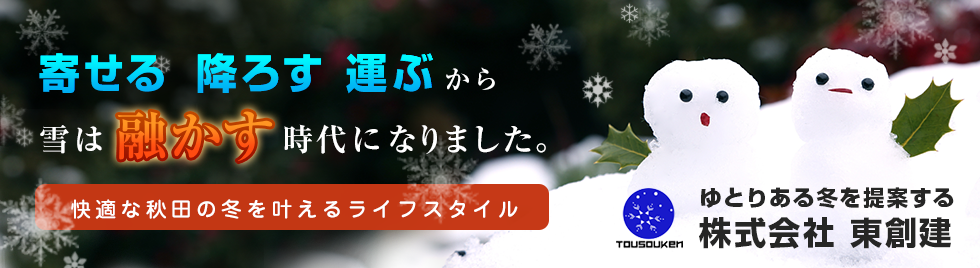 株式会社 東創建