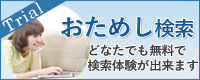 JBAお試し検索