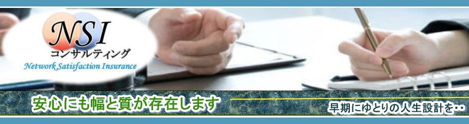 NSIコンサルティング