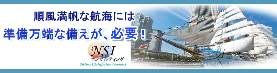 NSIコンサルティング