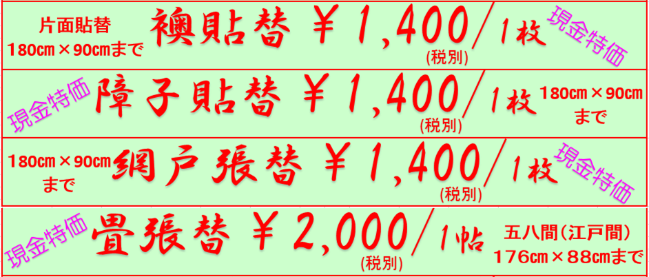 ふすまネット新