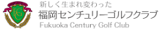 センチュリーゴルフクラブ　バーナー