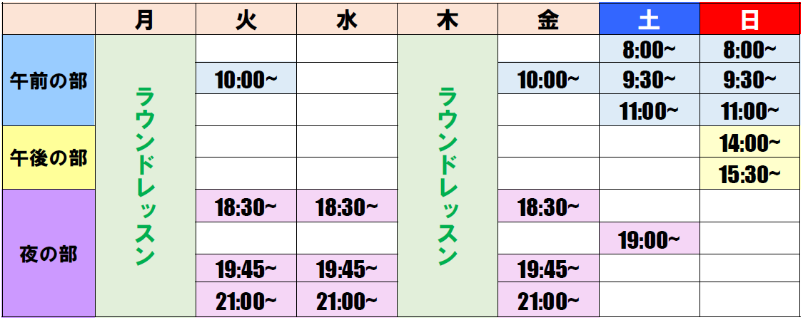 スケジュール表
