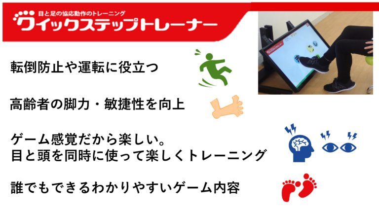 クイックステップトレーナー