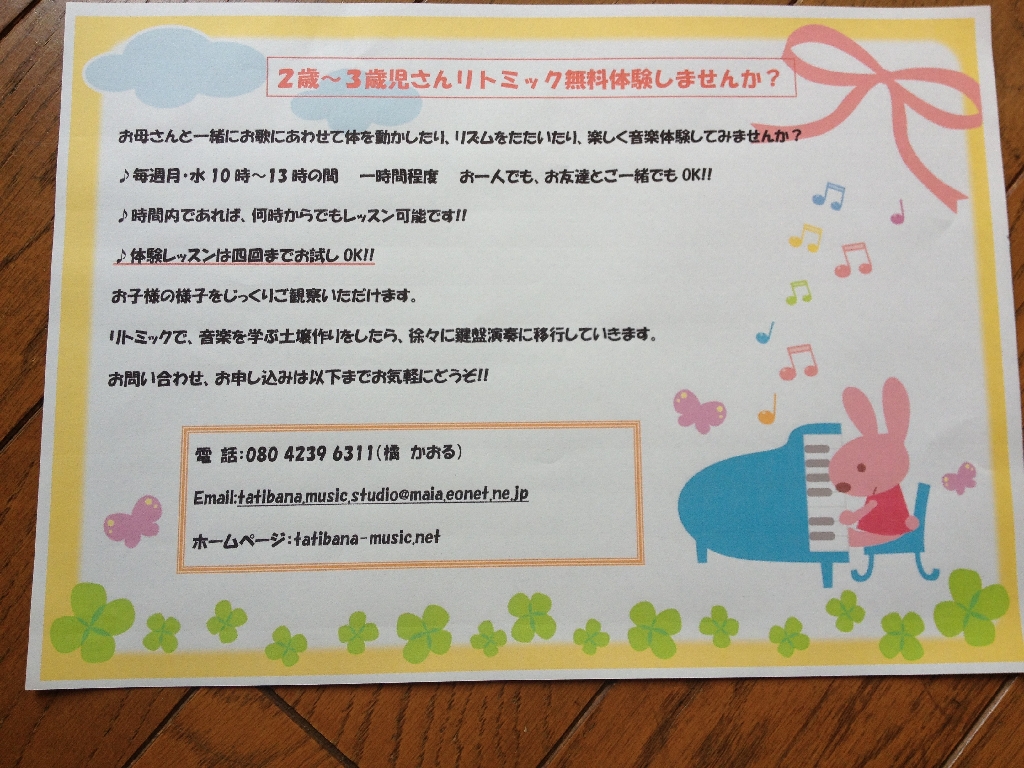 リトミック無料体験