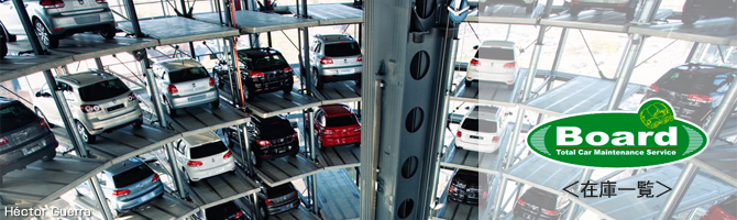 在庫一覧バナー2