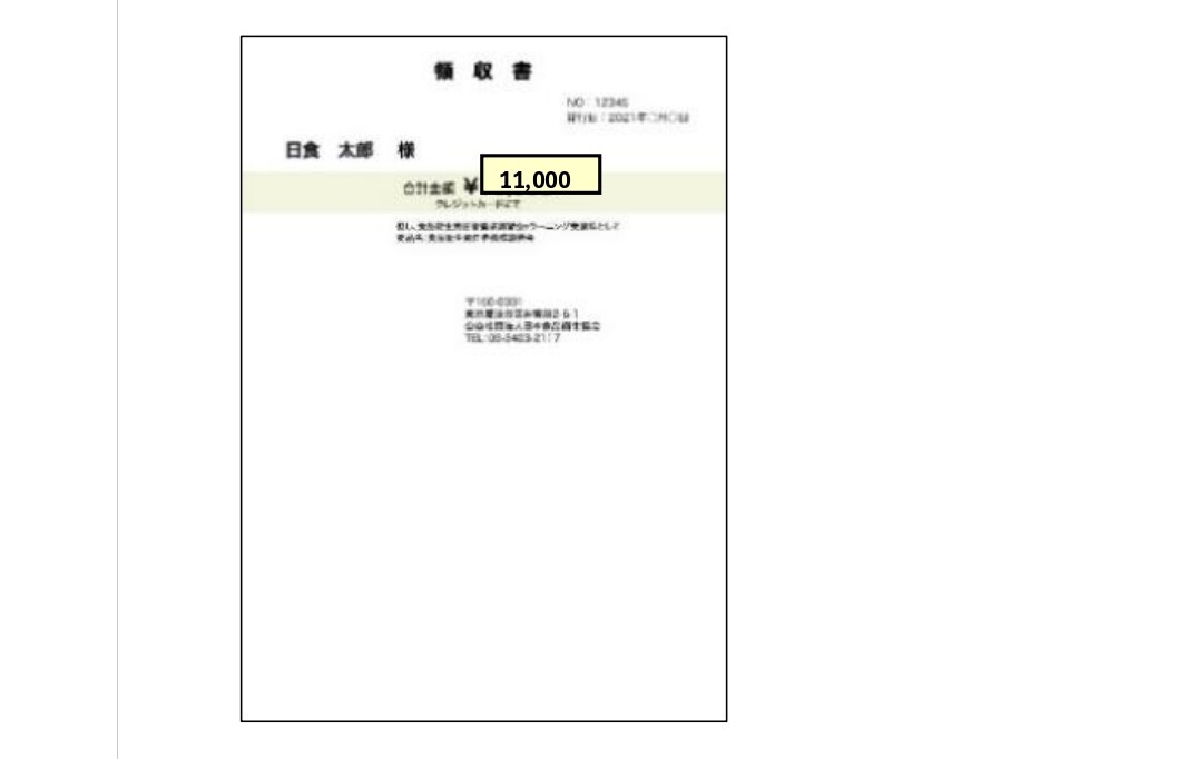 ☆☆支部HPモデル_ひな形 R6版 2409(領収書再発行アプデ用)_page-0001