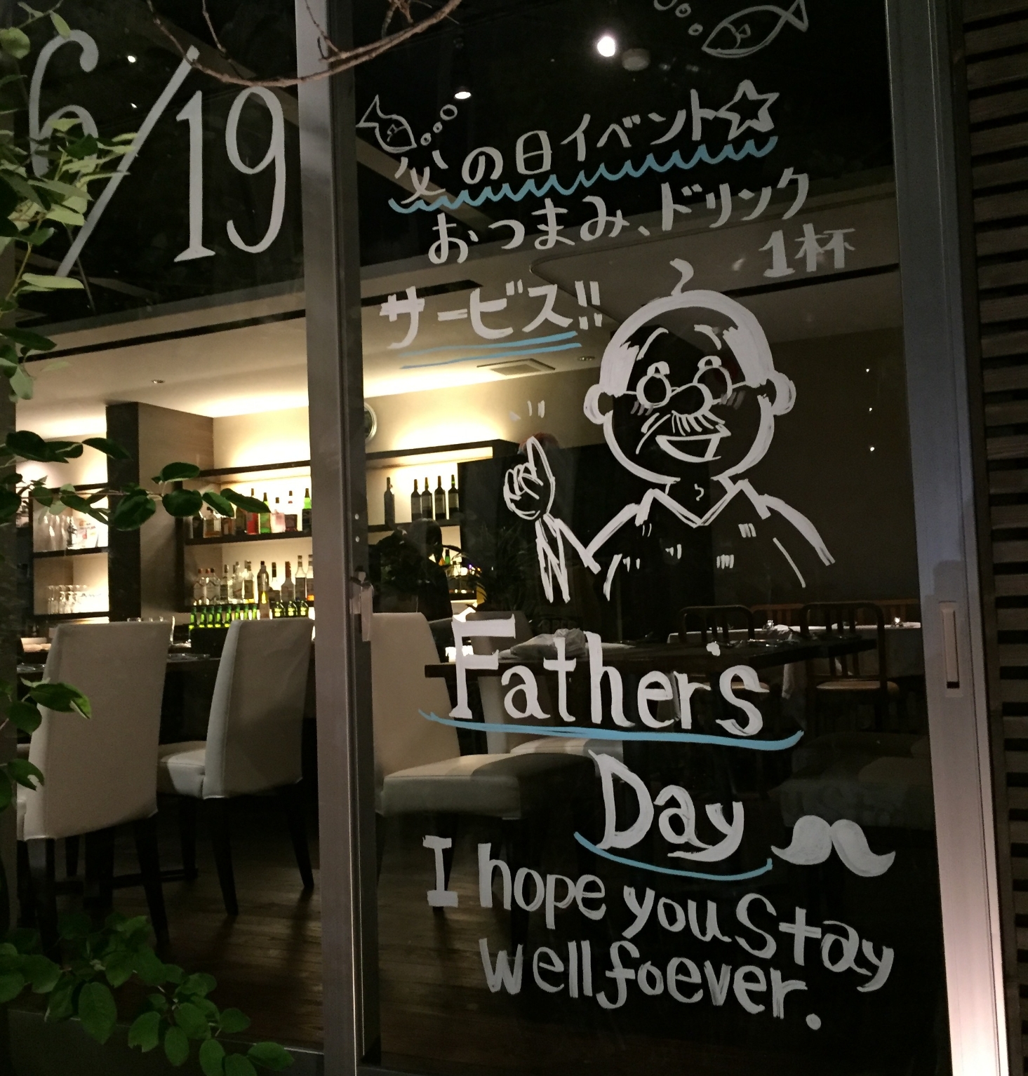父の日 イベント