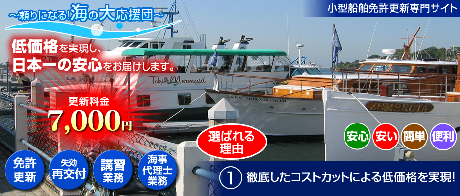 ボーラリート小型操縦免許更新センター