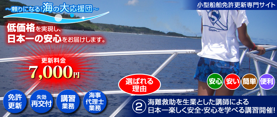 ボーラリート小型操縦免許更新センター