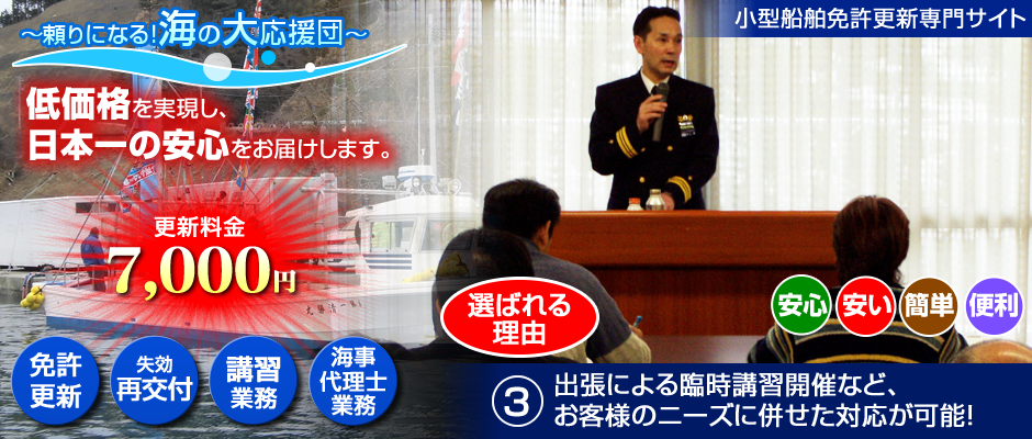 ボーラリート小型操縦免許更新センター