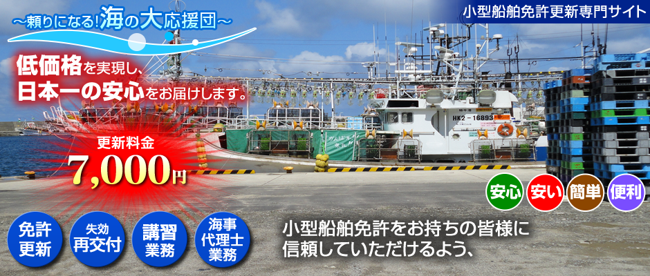 ボーラリート小型操縦免許更新センター