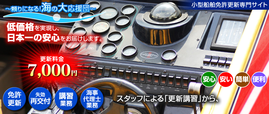 ボーラリート小型操縦免許更新センター