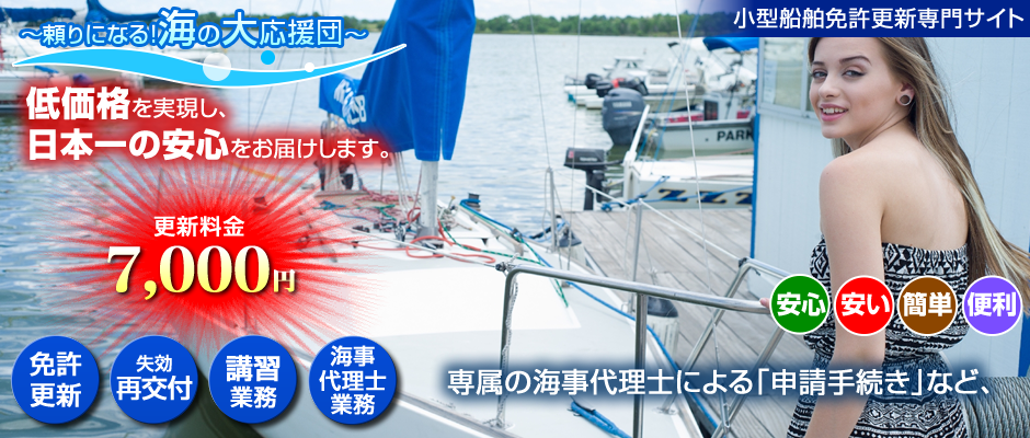 ボーラリート小型操縦免許更新センター