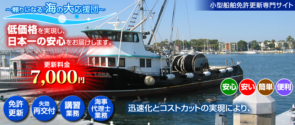 ボーラリート小型操縦免許更新センター