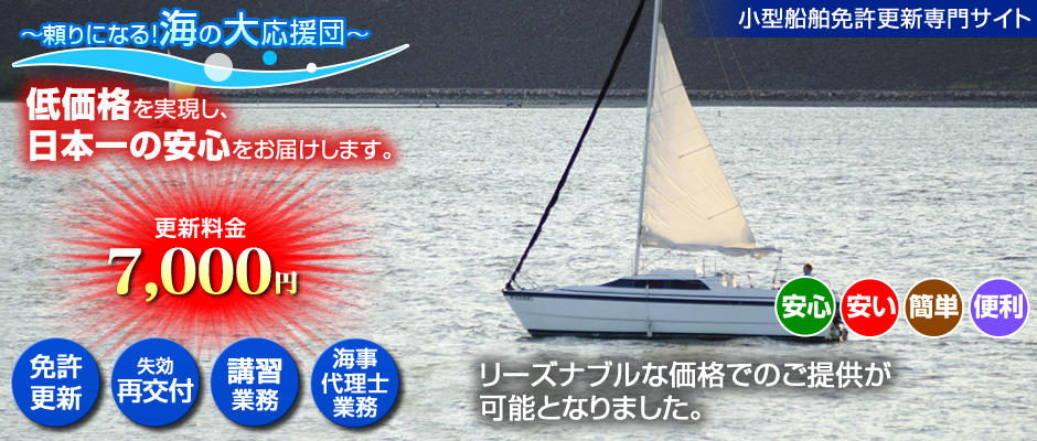 ボーラリート小型操縦免許更新センター