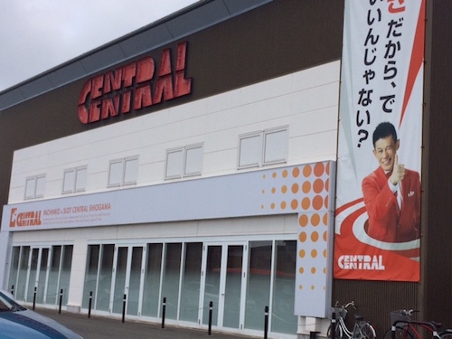 パチンコセントラル 徒歩4分