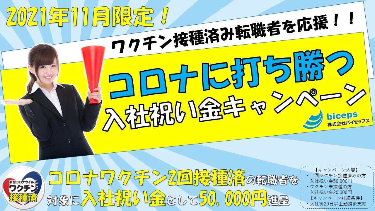 コロナワクチンキャンペーンJPG用