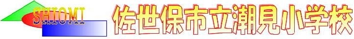 潮見