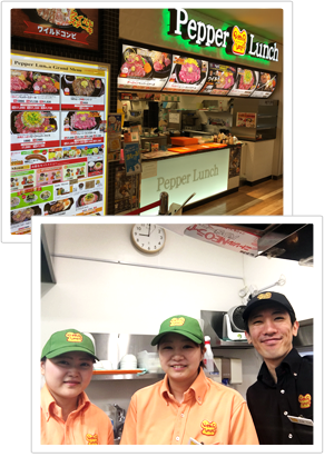 ペッパーランチイオン下田店