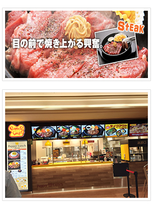 ペッパーランチザ・モール仙台長町店