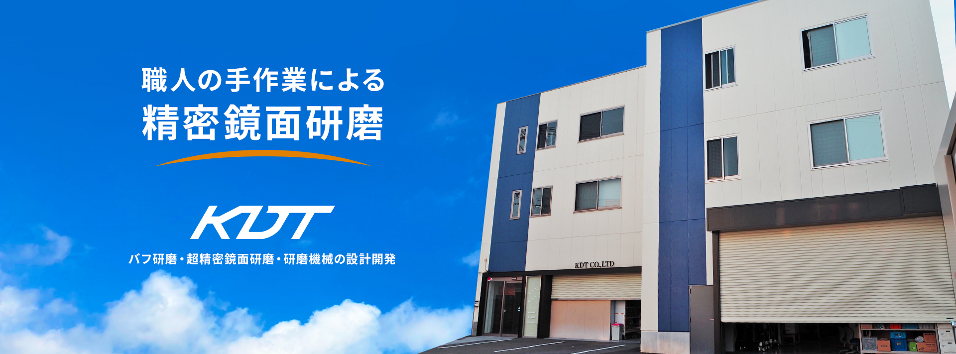 職人の手作業による精密鏡面研磨