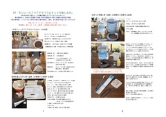 30モジュールアクアテラ暫定マニュアル.1