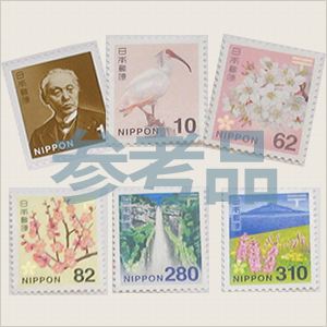 普通切手、記念切手