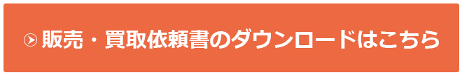 依頼書